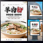 羊肉粉