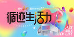 潮流循跡生活活動(dòng)海報(bào)