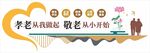 敬老院養老院文化墻