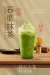 抹茶飲品促銷活動海報