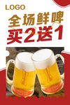 啤酒買2送1 
