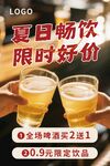 夏日暢飲
