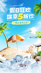 夏季清涼假日直播間