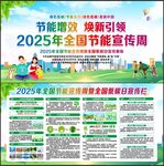 全國節(jié)能宣傳周