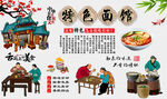 特色面館