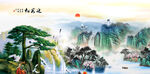 迎客松山水畫