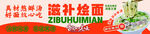 滋補(bǔ)燴面 美味營(yíng)養(yǎng)之選