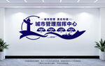 城市管理指揮中心