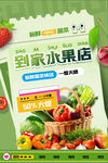 到家水果店促銷新鮮蔬果