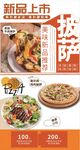新品披薩上市優(yōu)惠海報(bào)