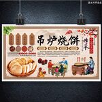 吊爐燒餅