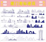 廈門地標建筑