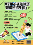硬筆書法班招生啦