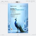 孔雀AI宣傳單DM單