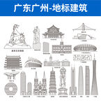 廣東廣州地標(biāo)建筑