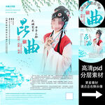 昆曲非遺文化海報