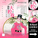 永安大腔戲非遺文化海報