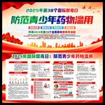 禁毒日宣傳海報(bào)