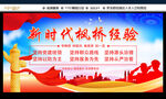 新時代楓橋經(jīng)驗宣傳海報