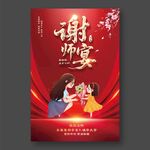 謝師宴海報