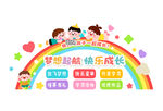 夢想啟航快樂成長兒童圖