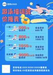 游泳培訓價格表
