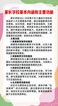 家長學校基本內涵和主要功能制度