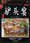 驢頭