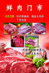 鮮肉