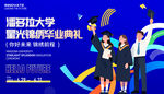 畢業(yè)典禮
