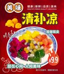 清補涼
