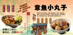 章魚小丸子背景墻