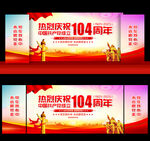 七一建黨節(jié)晚會(huì)舞臺(tái)背景