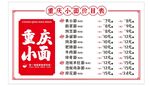 重慶小面價格表展示
