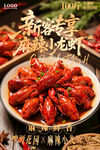 麻辣小龍蝦海報