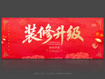 裝修升級