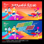 城市馬拉松