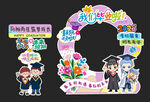 幼兒園畢業(yè)季美陳拍照框圖