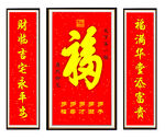 喜慶福字對聯