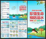 防溺水三折頁