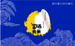 藍色大米包裝畫面