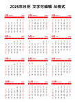 2026年日歷