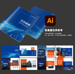 藍色科技風(fēng)企業(yè)宣傳冊設(shè)計模板