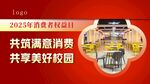 2024年消費(fèi)權(quán)益日校園活動
