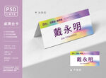 漸變姓名桌牌