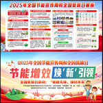2025節(jié)能宣傳周