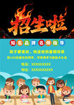 少兒招生宣傳海報