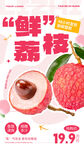 荔枝海報