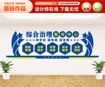 綜治中心文化墻