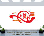 共筑中國夢文化墻